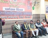 शामलीः थानाभवन में स्वामी श्रद्धानंद की पुण्यतिथि पर विश्व हिंदू परिषद व बजरंग दल ने मनाया धर्म रक्षा दिवस