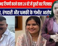 योगेंद्र राणा 24 घंटे में दूसरी बार गिरफ्तार, इकरा हसन पर अभद्र टिप्पणी और रंगदारी के आरोप में बढ़ी मुश्किलें
