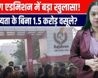 बरेली में बड़ा हंगामा! राजश्री मेडिकल कॉलेज में छात्रों का फूँटा गुस्सा | नर्सिंग मान्यता पर विवाद