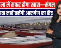 आस्था का सबसे बड़ा मेला—भगवा रंग से सज रहा पूरा संगम क्षेत्र