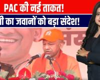 पीएसी स्थापना दिवस: सीएम योगी आदित्यनाथ ने जवानों की बहादुरी और आधुनिक बने PAC की उपलब्धियों पर किया जोर