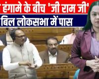 संसद का आखिरी दिन और सियासी तूफान! प्रदूषण से लेकर जी राम जी बिल तक गरमाई संसद