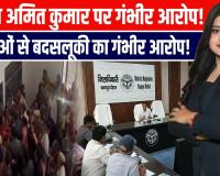 कानपुर देहात में बवाल: ADM अमित कुमार पर महिलाओं से बदसलूकी के गंभीर आरोप