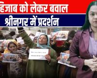 हिजाब विवाद पर सियासी बवाल! नीतीश कुमार के खिलाफ PDP का प्रदर्शन | FIR की मांग