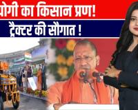 किसान सम्मान दिवस पर योगी सरकार का बड़ा संदेश, लखनऊ से किसानों को मिला सम्मान और ताकत