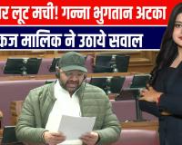 सपा विधायक पंकज मलिक का सरकार पर तीखा हमला: 