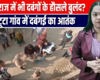 हापुड़ः बाबूगढ़ के अटूटा गांव में पूर्व प्रधान पति पर दबंगई के गंभीर आरोप, पुलिस कार्रवाई पर उठे सवाल