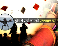 सहारनपुर में बसंत पंचमी से पहले चीनी मांझे पर पुलिस सख्ती, ड्रोन से होगी निगरानी