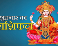 दैनिक राशिफल- 9 जनवरी 2026, शुक्रवार