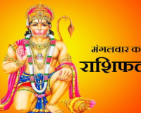 दैनिक राशिफल- 13 जनवरी 2026, मंगलवार