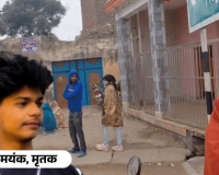 देवबंद में दलित छात्र की चाकू से गोदकर हत्या, साक्ष्य मिटाने को रेलवे ट्रैक पर फेंका शव