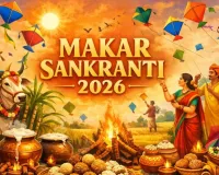 मकर संक्रांति 2026: केवल त्योहार नहीं, बल्कि अंधकार से प्रकाश की ओर बढ़ने का महासंगम
