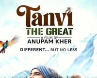 'तन्वी द ग्रेट' के 100 दिन पूरे होने पर बोले अनुपम खेर, 'दिलों में जगह बनाने में सफल रही फिल्म' 