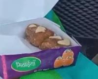 लावारिस मिठाई खाने से एक और मौत, अब तक तीन लोगों की जा चुकी है जान..क्या यह कोई सुनियोजित साजिश है..?