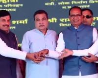 गडकरी ने मप्र के विदिशा को दी 4400 करोड़ लागत की आठ सड़क परियोजनाओं की सौगात