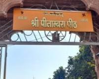 पीताम्बरा सिद्धपीठ पर पंडितों का विरोध, हवन-अनुष्ठान बंद कर एसडीएम हटाने की मांग