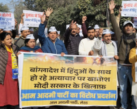 मेरठ में आम आदमी पार्टी ने बांग्लादेश में हिंदुओं पर हमलों के खिलाफ विरोध प्रदर्शन किया, राष्ट्रपति को ज्ञापन सौंपा
