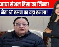 अनुज चौधरी मामला: अदालत बनाम पुलिस? ST हसन ने उठाए तीखे सवाल