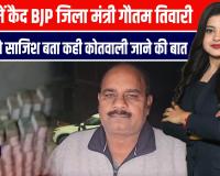 500 के नोटों के बंडल और BJP नेता! महराजगंज में वीडियो से हड़कंप, नेता ने दी सफाई