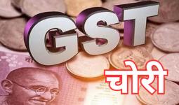 मुजफ्फरनगर से जीएसटी चोरी रैकेट का पर्दाफाश, फर्जी कंपनियों और स्क्रैप बिलिंग से लगाया करोड़ों का राजस्व चूना