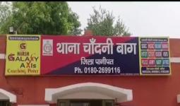 पानीपत : महिला ने पति पर लगाया दुष्कर्म का आरोप, दाेनाें में चल रहा है केस