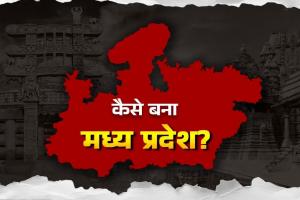 नेहरू बोले - ‘ये कैसा अजूबा है!’ जब मध्य प्रदेश का नक्शा देखकर चौंक उठे थे प्रधानमंत्री