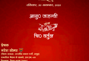 शादी से पहले BJP में सियासी झटका! समधी बनने से पहले जिलाध्यक्ष हटे