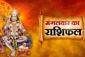 दैनिक राशिफल- 25 नवंबर 2025, मंगलवार