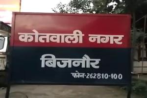 बिजनौर में शादी का झांसा देकर दो साल तक शोषण! युवती ने खोला दर्दनाक राज, पुलिस ने शुरू की जांच