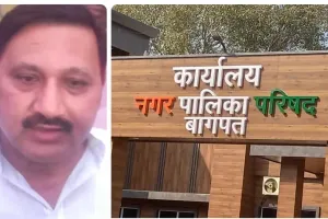 बागपत नगर पालिका अध्यक्ष पद से हटाए गए: भ्रष्टाचार, करोड़ों की हेराफेरी और भू-माफिया को संरक्षण देने का आरोप