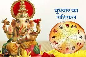 दैनिक राशिफल- 19 नवंबर 2025, बुधवार