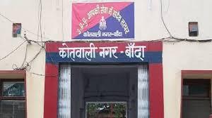 बांदा में बड़ा फ्रॉड: ज़्यादा मुनाफे का लालच देकर 50 महिलाओं से लाखों की ठगी, तीन पर FIR दर्ज