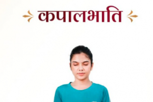 कपालभाति प्राणायाम: शरीर को तंदुरुस्त और मन को शांत रखने का आसान योग उपाय