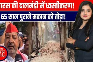 वाराणसी में फिर चला बुलडोज़र! सपा कार्यकर्ता ने दी गिरफ्तारी की चेतावनी