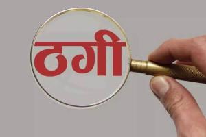 सहारनपुर में साइबर ठगी: फर्जी पुलिस अधिकारी बनकर युवक से 12.90 लाख की वसूली