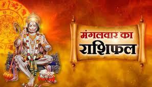 दैनिक राशिफल- 9 दिसंबर 2025, मंगलवार