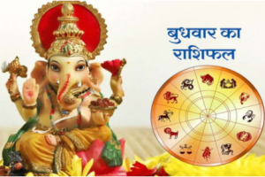 दैनिक राशिफल- 31 दिसंबर 2025, बुधवार