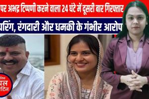 योगेंद्र राणा 24 घंटे में दूसरी बार गिरफ्तार, इकरा हसन पर अभद्र टिप्पणी और रंगदारी के आरोप में बढ़ी मुश्किलें