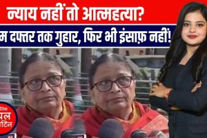 कानपुर देहात में जमीन विवाद: बुजुर्ग महिलाओं ने न्याय न मिलने पर आत्महत्या की चेतावनी दी