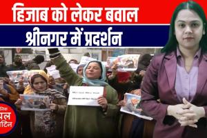 हिजाब विवाद पर सियासी बवाल! नीतीश कुमार के खिलाफ PDP का प्रदर्शन | FIR की मांग