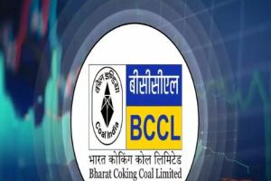 सब्सक्रिप्शन के लिए लॉन्च हुआ बीसीसीएल का आईपीओ, 13 तक लगा सकते हैं बोली