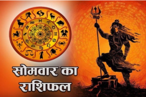 दैनिक राशिफल- 5 जनवरी 2026, सोमवार