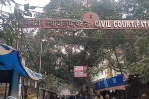 पटना सिविल कोर्ट को बम से उड़ाने की धमकी, वकीलों ने की जांच की मांग 