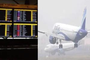 कोहरे की वजह से दिल्‍ली एयरपोर्ट पर कई उड़ानें लेट, फ्लाइट ऑपरेशन प्रभावित