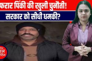 गाजियाबाद: पिंकी चौधरी का विवादित बयान, प्रशासन को खुला चैलेंज