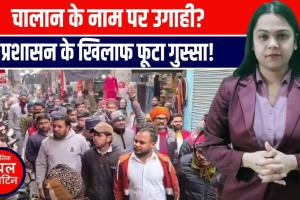 बुलंदशहर में तानाशाही के खिलाफ व्यापारियों का हल्लाबोल, नगर पंचायत पर गंभीर आरोप!