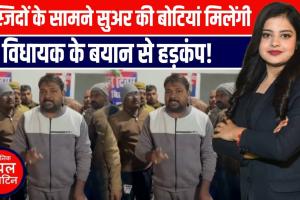 “48 घंटे का अल्टीमेटम! मस्जिदों पर सूअर की धमकी… BJP विधायक राहुल बच्चा का बड़ा बवाल