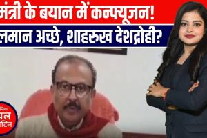 सलमान नहीं… शाहरुख थे निशाने पर! मंत्री रघुराज सिंह के बयान ने पलटी मारी या कहानी?